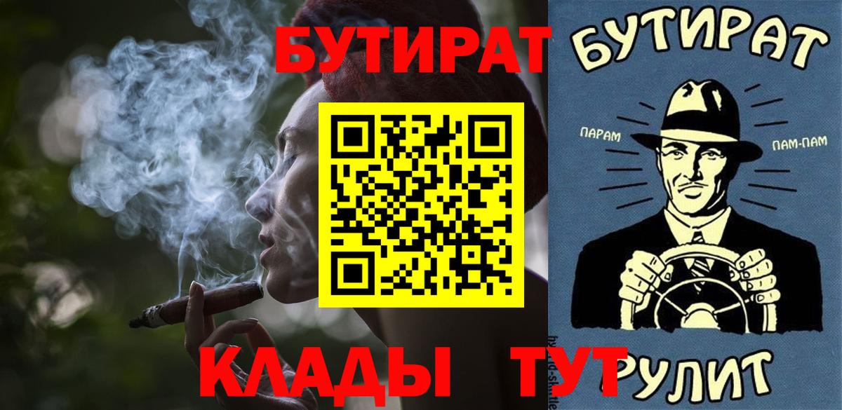 Валуйки  БУТИРАТ вода  Вход с VPN 