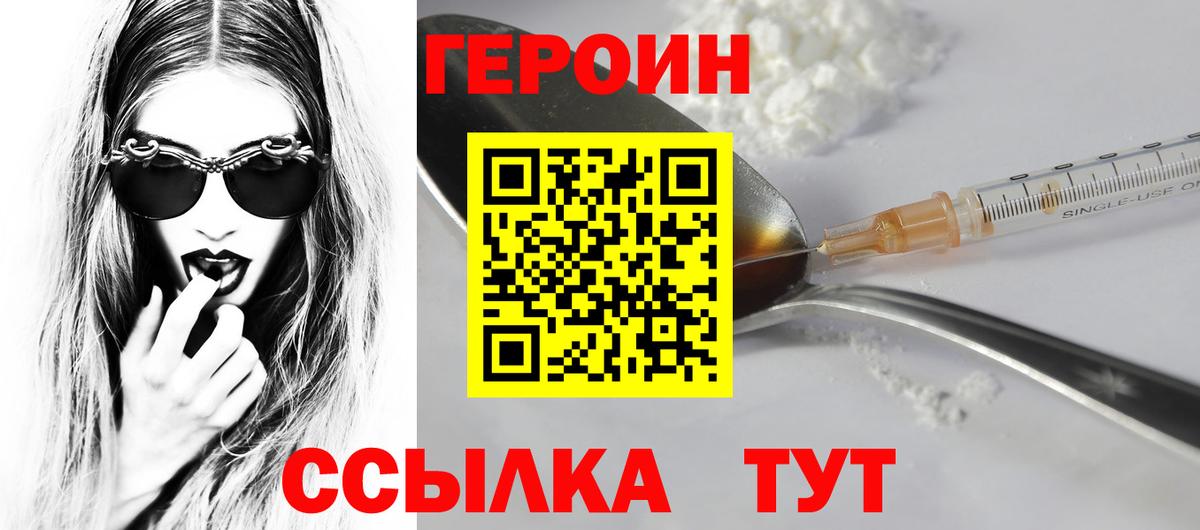 ГЕРОИН хмурый  Вход с VPN  Валуйки 