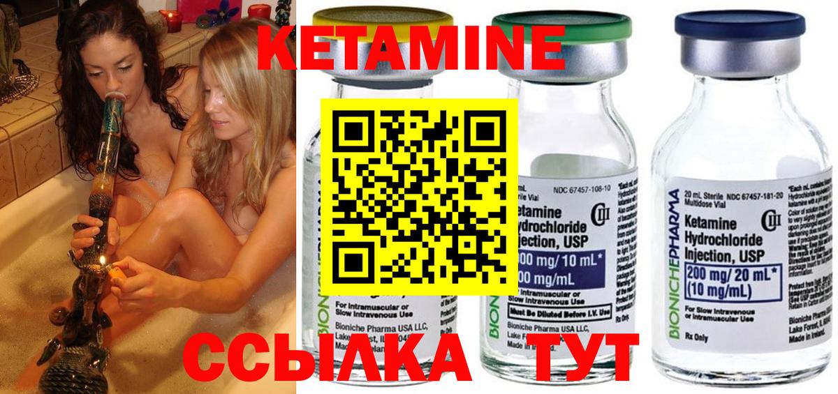 Кетамин ketamine Валуйки