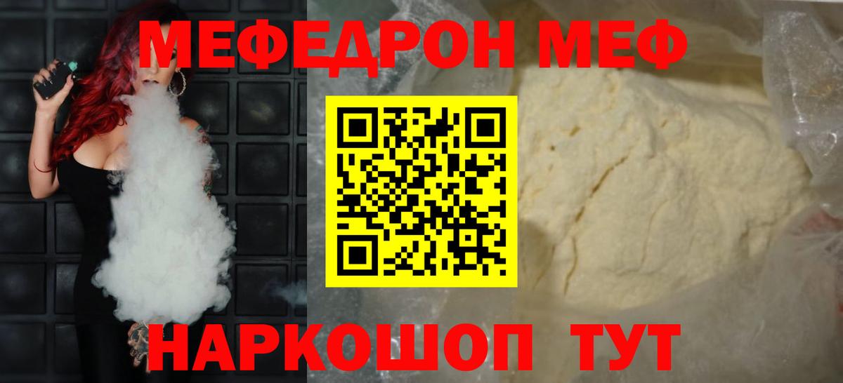 Меф мука Валуйки