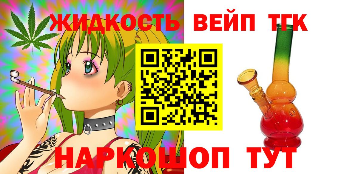 Дистиллят ТГК жижа Валуйки